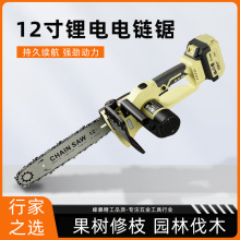 峰暴12寸充電式電鋸家用小型手持大功率鋰電池大容量電鏈鋸伐木