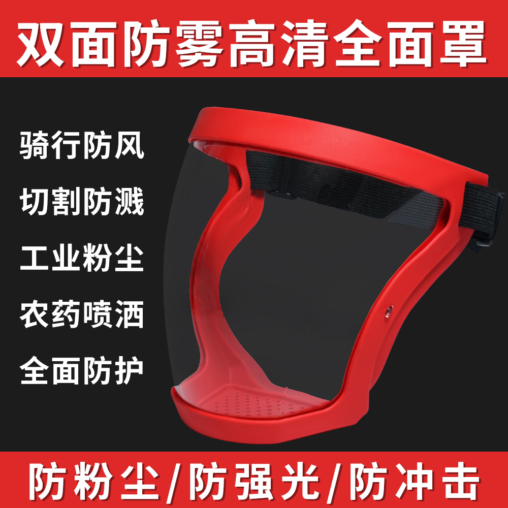 高透明防护面罩全脸头罩防尘不起雾防雾透亮防粉尘工业打磨护脸