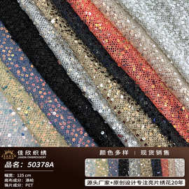 大银网5M边孔乱纹铺满亮片乱纹时装礼服布装服装珠片绣花面料