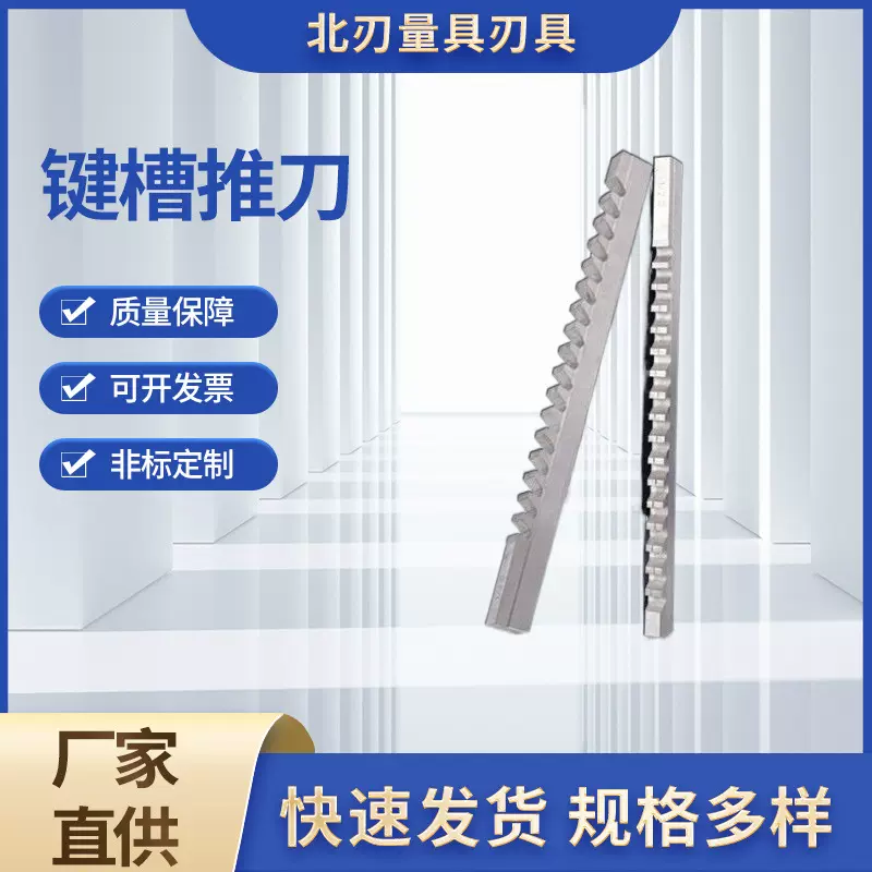 哈北刃 键槽推刀 4241键槽高速钢拉刀机械液压拉床配件内公制英制