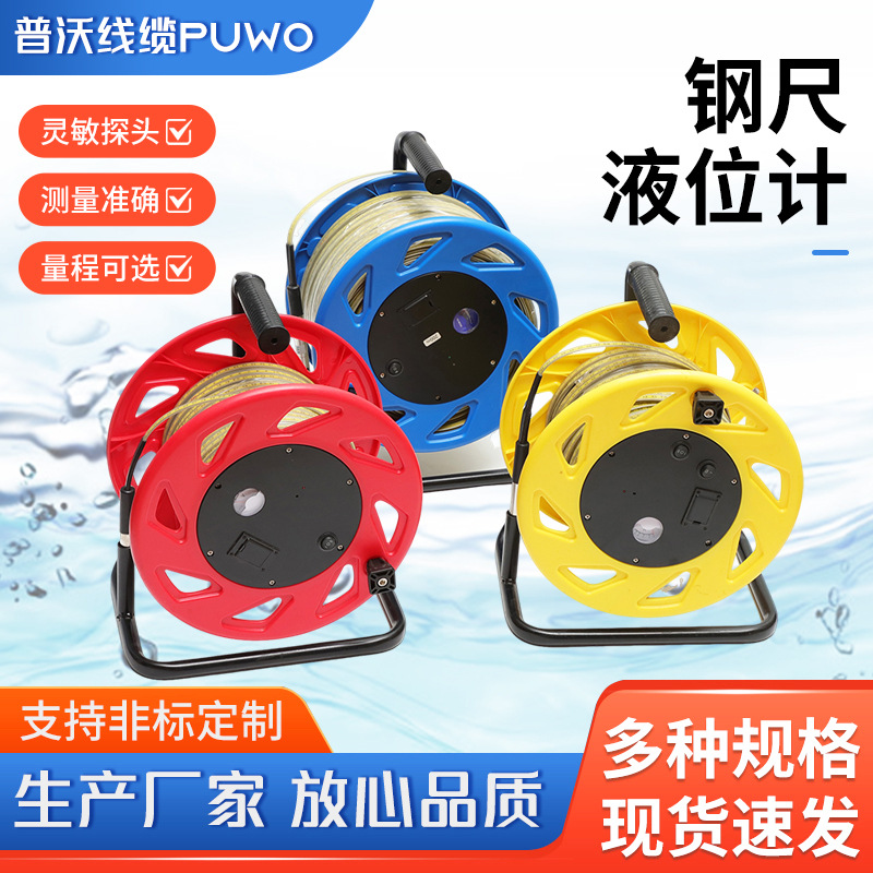 厂家供应钢尺液位计水温计便携式水位探测仪水温仪50/100/200/300