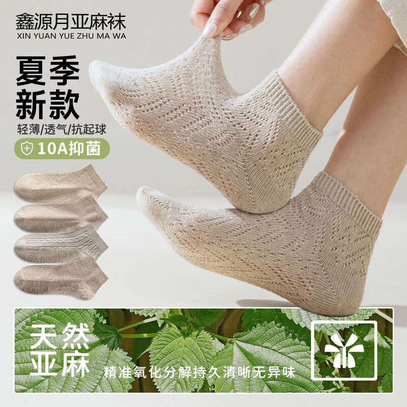 Natural Linen Socks, Double-Needle Short-Tube Summer Hot-Selling Style, Breathable, Sweat-Absorbent, Non-Smelly Linen Socks for Couples, Men and Women