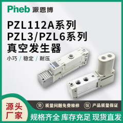 派恩博pzl112a/pzl3/pzl6真空発生器大流量高真空吸引力エア
