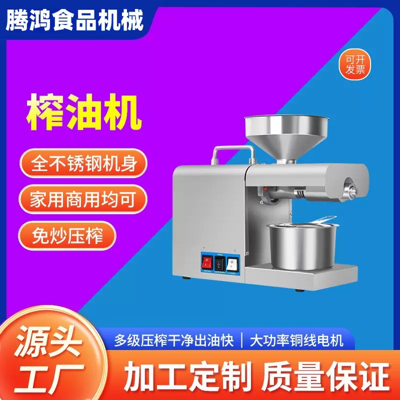 榨油机冷榨卧式芝麻精炼设备大型全自动小型家用商业用油坊榨油机