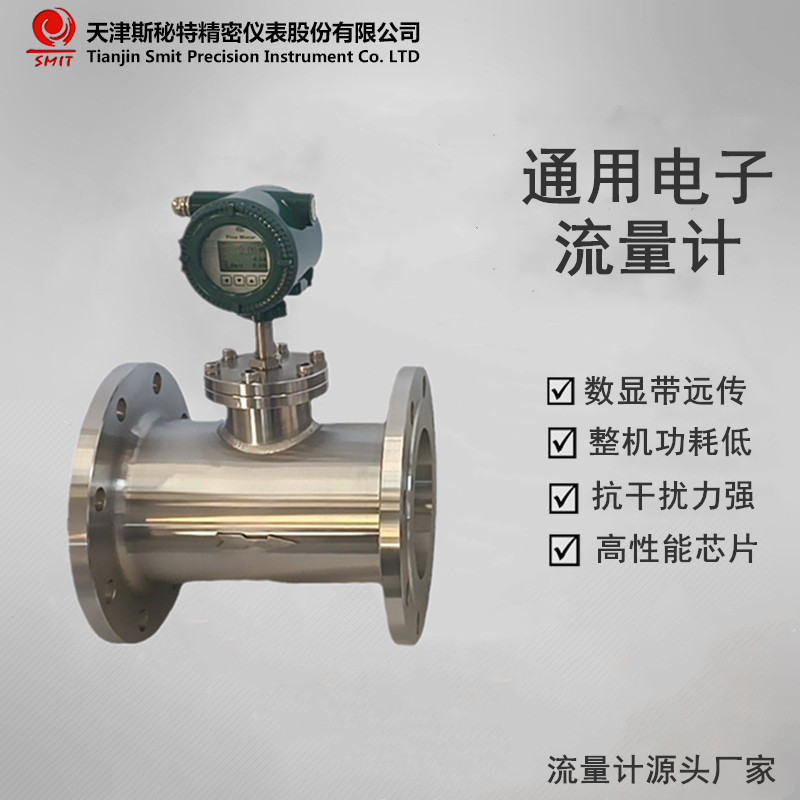 General electronic Turbine Flowmeter LWE intelligence General electronic Flowmeter range High pressure
