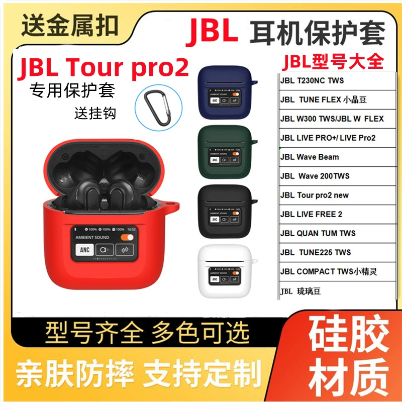 Применимо к JBL Tour Pro2 Защитный чехол для Bluetooth-гарнитуры силиконовый чехол для наушников полное покрытие защитный чехол для хранения наушников