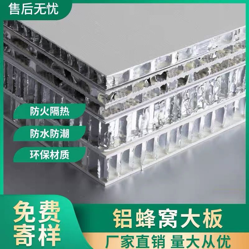 铝蜂窝板大板蜂窝板整板蜂窝铝板外墙内墙隔断装饰承接工程户外墙|undefined