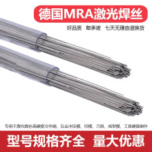 德国MRA 2738HH 888T 8407 2344 8620 S136H H12模具修补氩弧焊丝