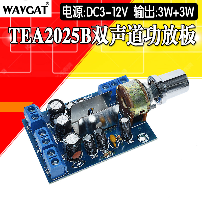 TEA2025B双声道功放板 2.0电脑音箱功放板 hifi迷你音箱电路板