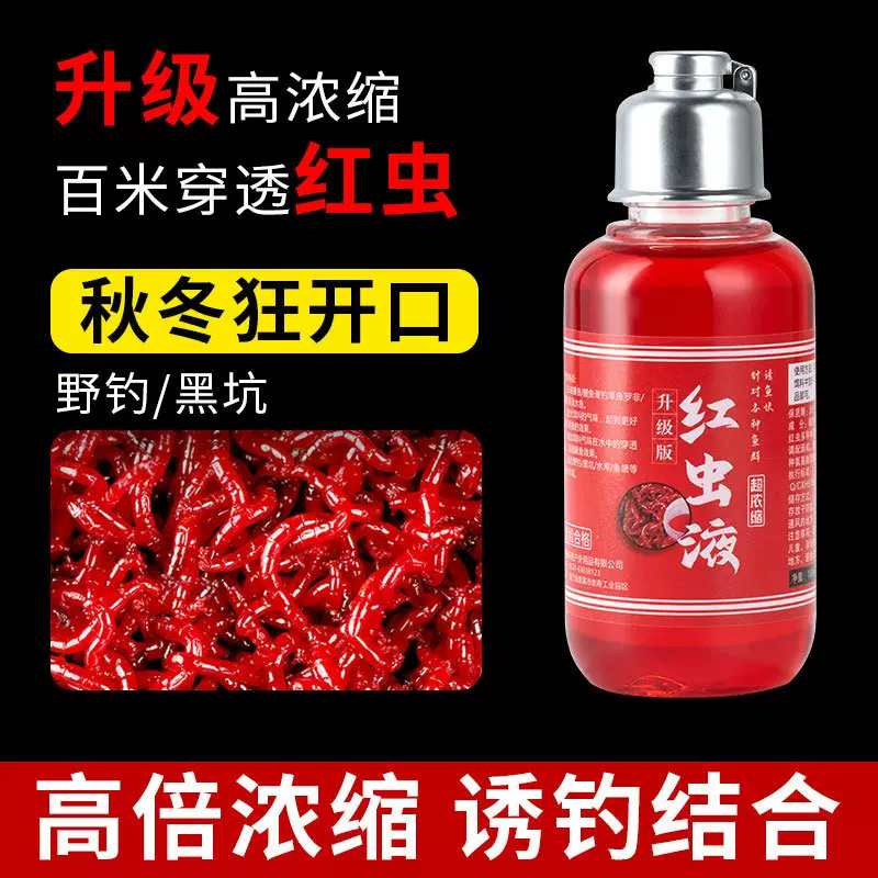 环盛正品浓缩红虫液冬季钓鱼小药野钓黑坑蚯蚓麝香液开口诱鱼剂