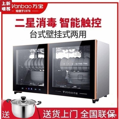 Wanbao Disinfection cabinet household small-scale high temperature Dishes Wall mounted Desktop Double Door kindergarten commercial disinfect Cupboard
