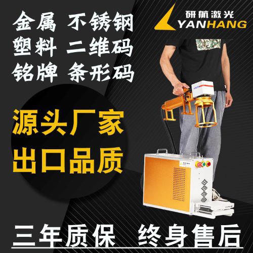 手持便携式光纤激光打标机金属小型塑料奶粉罐刻字u盘模具镭雕机