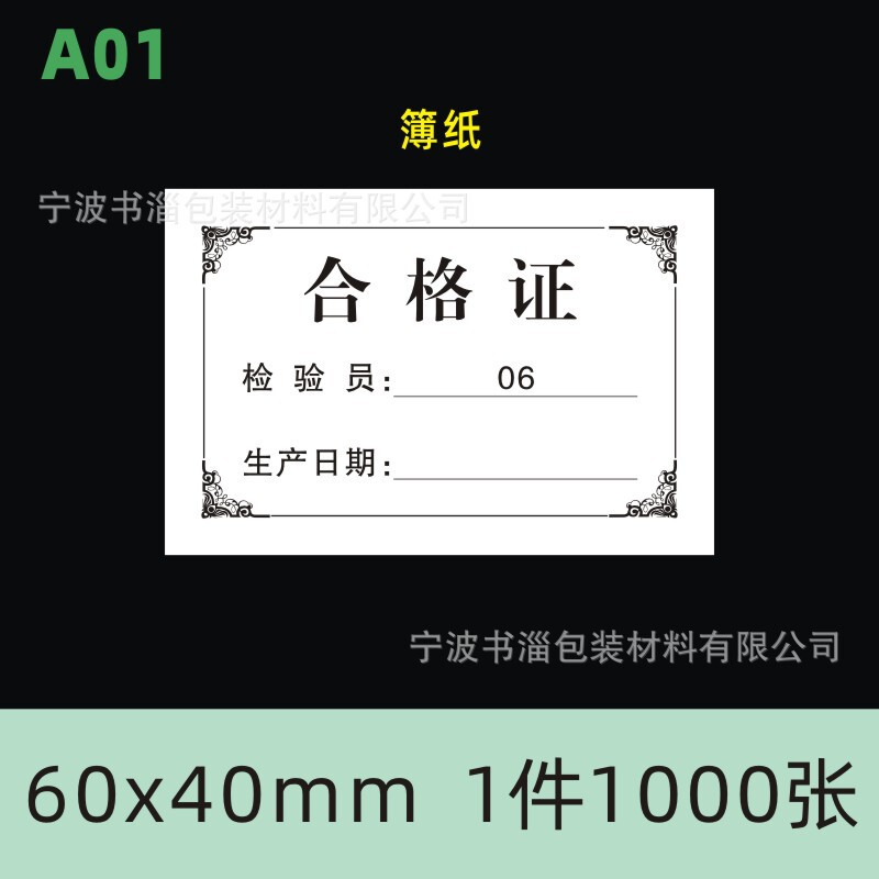 製品合格証検査ラベル保証カード食品合格ラベルステッカー厚紙ロゴ印刷|undefined