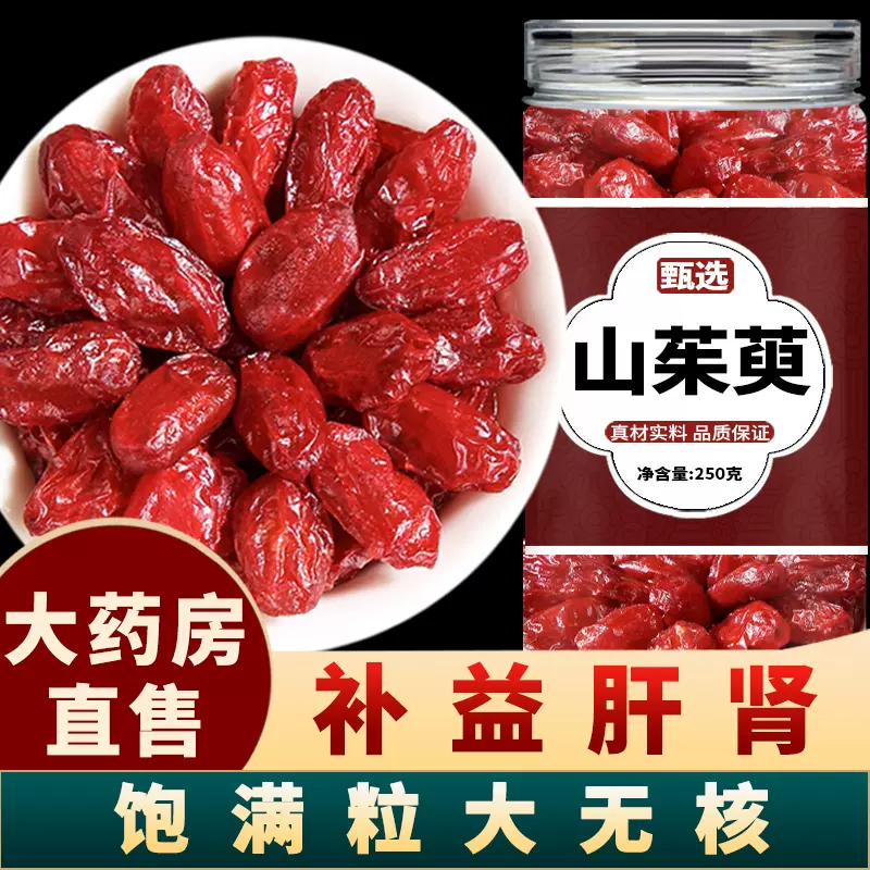 山茱萸山萸肉中药材赛医堂肉大饱满山茱萸肉泡茶的功效与作用