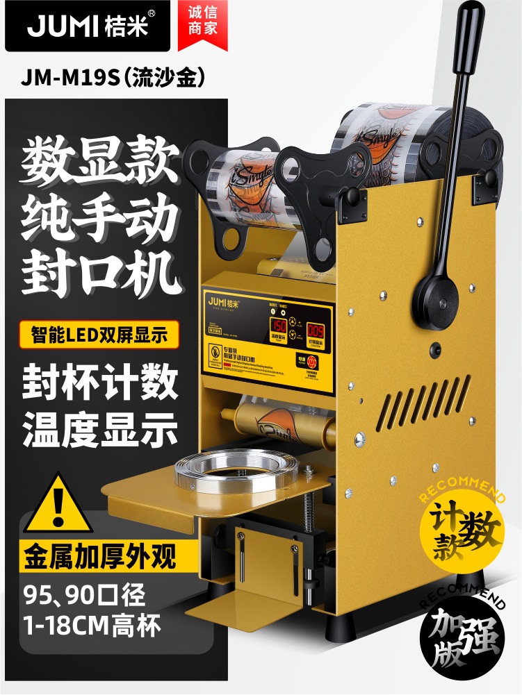 순수 수동 [18cm 높이 컵 모델/럭셔리 강화 버전] 유사 골드 [컵 밀봉 카운팅 모델]