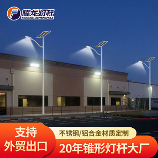 Outdoor Waterproof Solar Stainless Steel Lamp Pole 6.9m Monitoring Pole Single Arm Self-Bending Arm 8m Aluminum Alloy Lamp Pole