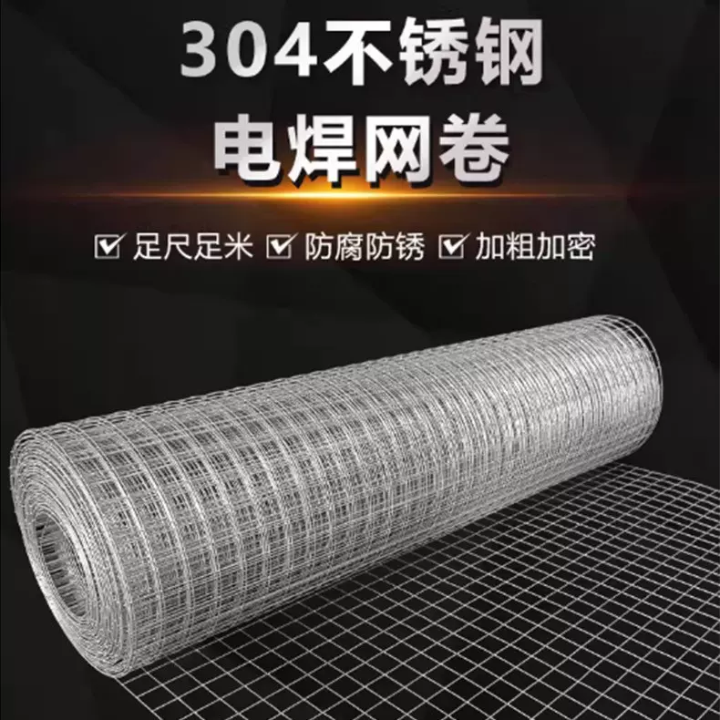 现货304不锈钢电焊网户外防锈不锈钢焊接防护网家用养殖防鼠焊网