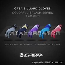 新款CPBA多彩闪耀黑八九球杆斯诺克大头小头杆台球三指职业手套