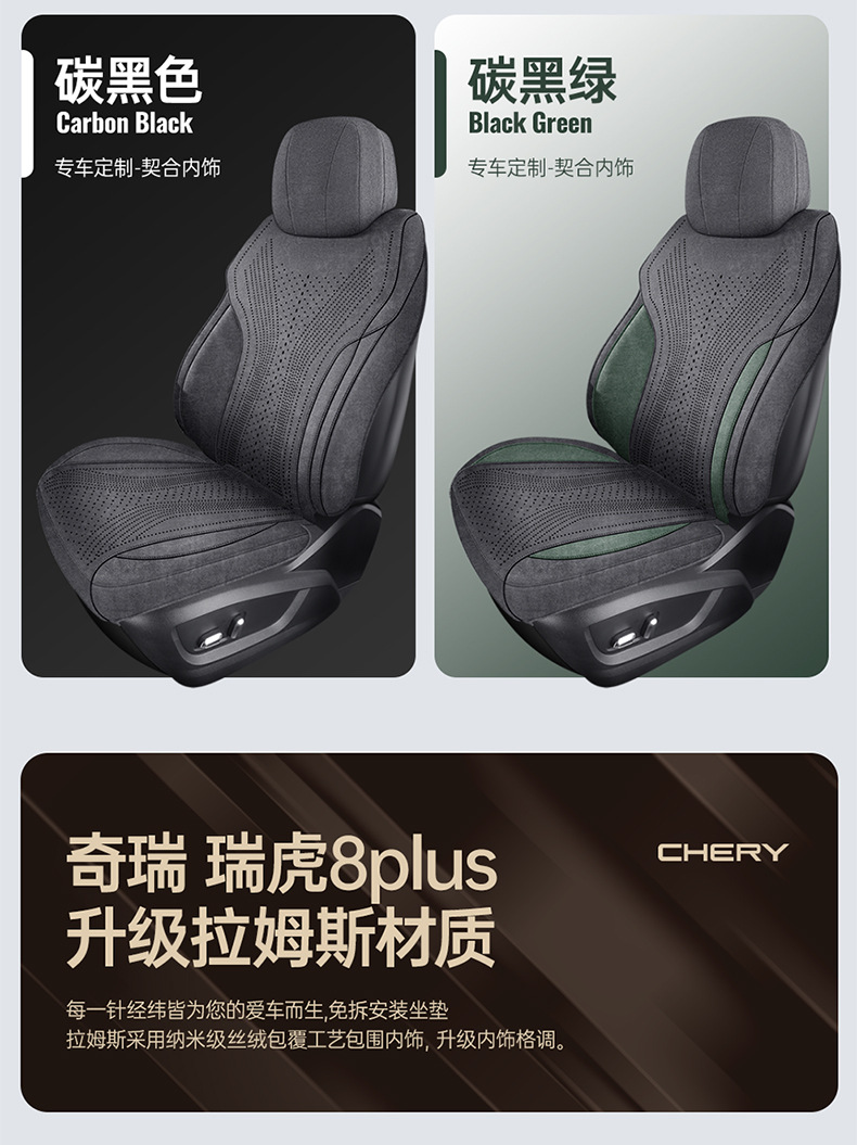 Chery Tiggo 8 Plus Special Car Seat Cover, Suede Leather Car Seat Cushion, Full-Cover Seat Cushion, Five-Seven Seat Cover