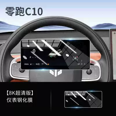 Interior Modification Accessories, 2026 New, Car interior film - 26-models-of-zero-run-c10-instrument-hd-tempered-film
