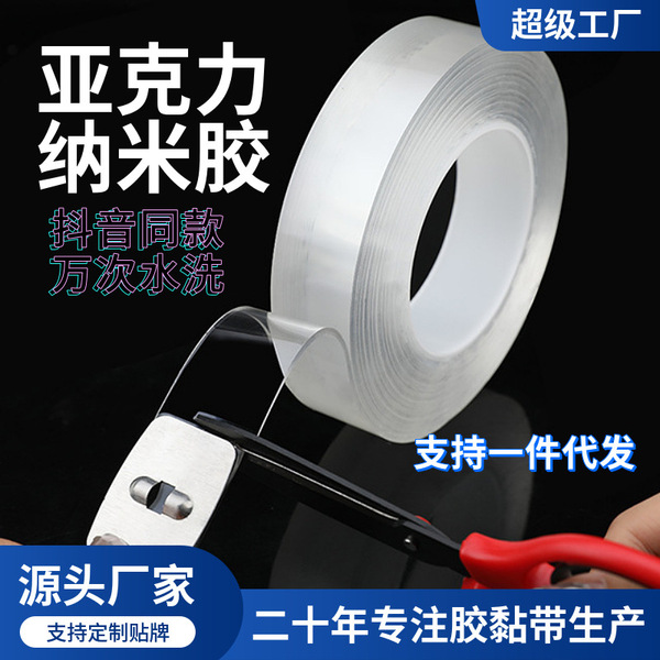 Powerful transparent waterproof acrylic double-sided tape