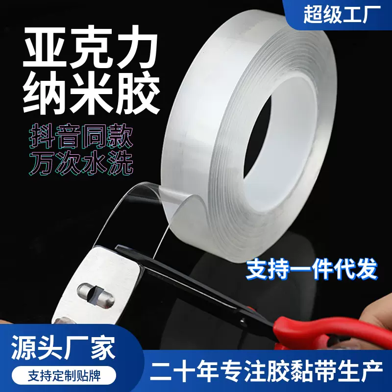 网红纳米胶高粘无痕贴魔力超强力胶墙布透明防水固定亚克力双面胶