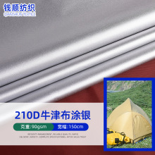 210D涂银抗uv牛津布面料户外防水布车衣车罩雨伞帐篷天幕布料