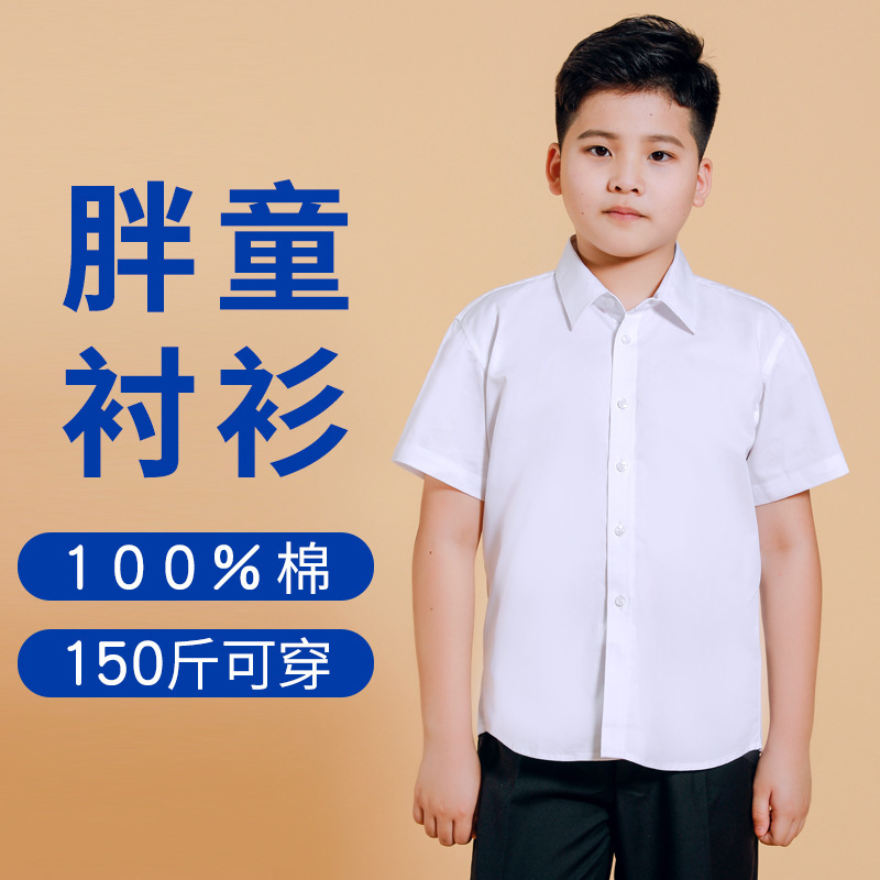 Chubby Children's Short-sleeved White Shirt Boy's Pure Cotton Summer Thin White School Uniform Big Children's Fat Loose Children's White Shirt Chubby Children's Short-sleeved White Shirt Boy's Pure Cotton Summer Thin White School Uniform Big Children's Fat Loose Children's White Shirt