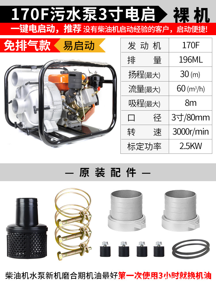 Small diesel engine 3 inch sewage pump electric exhaust-free