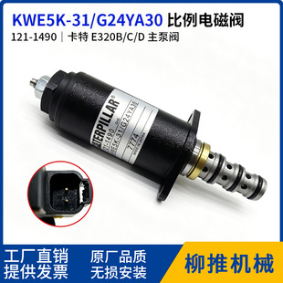 KWE5K-31/G24YA30 ���� E320B E320C E320D ����늴��y 121-1490
