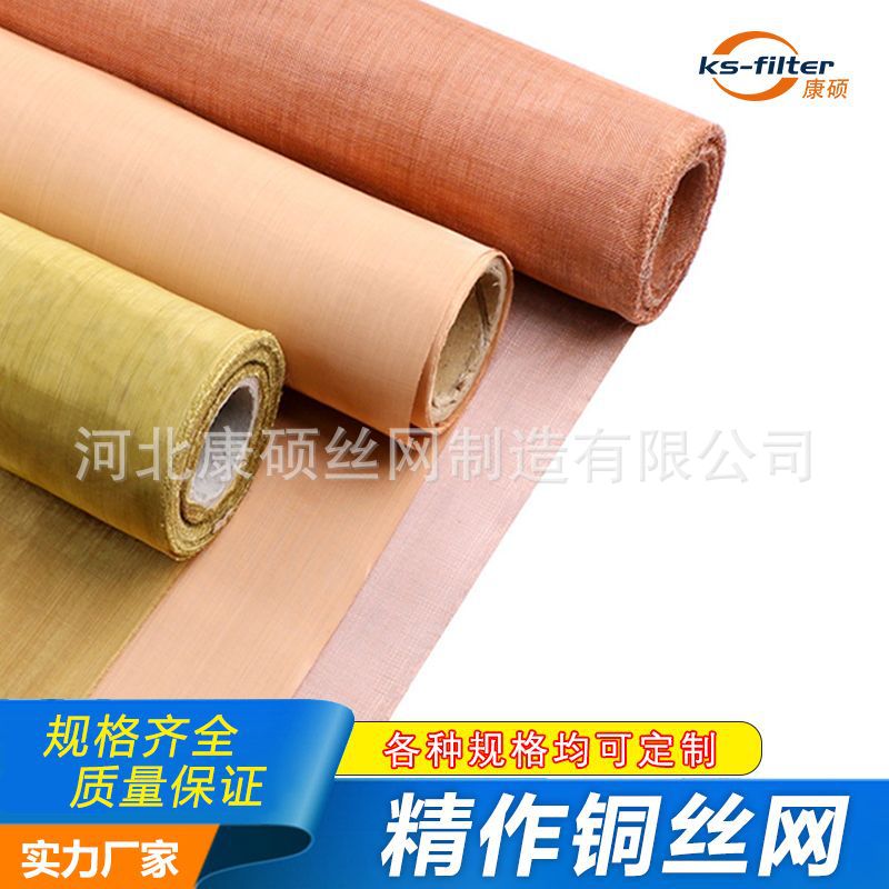 定制紫铜网屏蔽网 60目 100目 200目黄铜屏蔽网  1.1米宽黄铜丝网