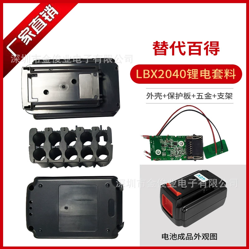 Замена корпуса комплекта Biack & Decker LBX2040 40V электрический инструмент никелиевый аккумулятор новый