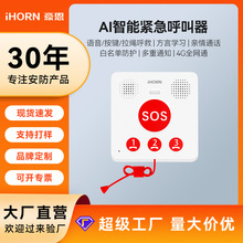 豪恩AI智能紧急呼叫器NB通讯协议残疾人卫生间求助呼叫拉绳求救