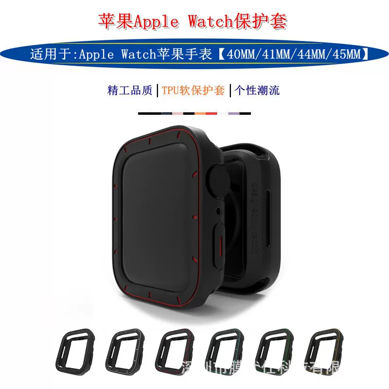 苹果手表保护壳适用于AppleWatch8手表壳s9TPU双色软胶镂空保护套