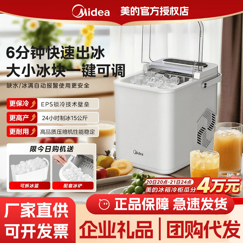 Midea Small Ice Maker for Home Use, Mini Fully Automatic Portable Ice Machine for Dormitory, Office, Coffee, and Cola