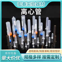 定制离心管试管ep管螺口刻度塑料离心管ep管圆平底尖底连盖pcr管