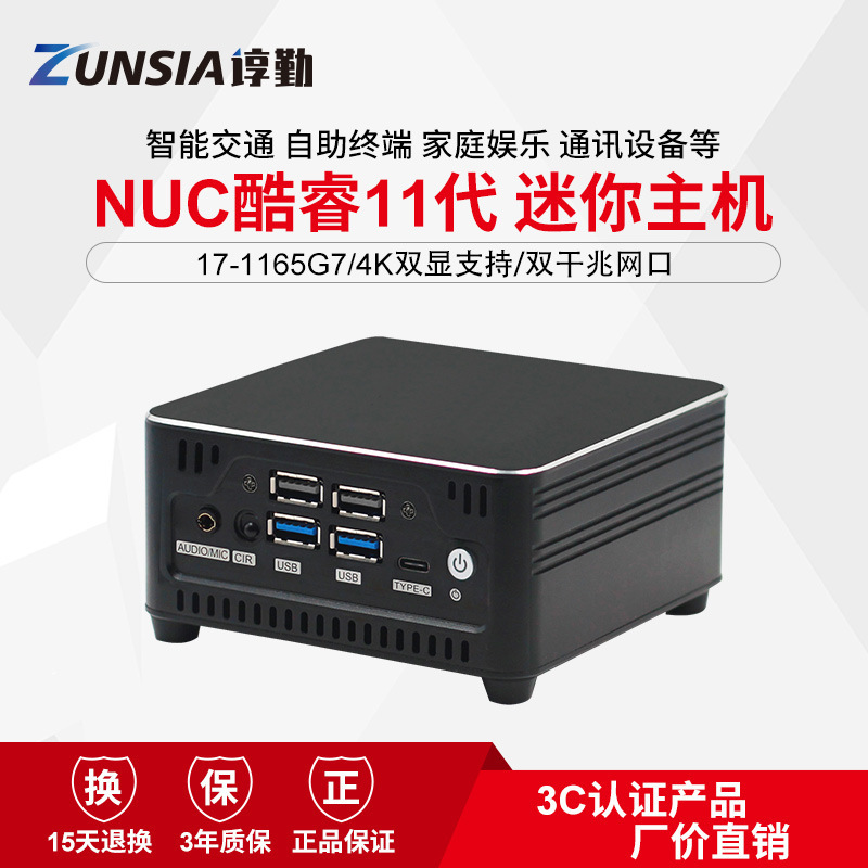 Zhenqin U-Box-M1I7- 8565U I7-1165G7 11Th Generation Thin Client Mini Host Microcomputer Main Unit Zhenqin U-Box-M1I7- 8565U I7-1165G7 11Th Generation Thin Client Mini Host Microcomputer Main Unit