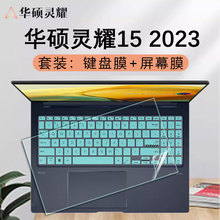 适用于华硕灵耀15键盘膜2023款按键保护套15.6英寸UM3504D屏幕膜