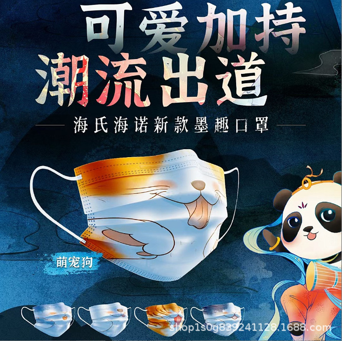 海氏海诺墨趣口罩 三层防护 彩色图案口罩卡通潮流