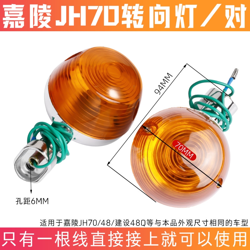 Jh70 turn signal/1 pair