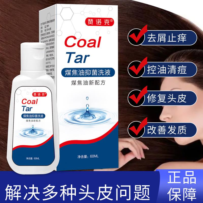 含1%煤焦油洗髮水洗劑洗液頭屑抑菌止癢去屑官方旗艦店廠家