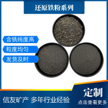 还原铁粉纯度99%以上粉末冶金配件压铸原料