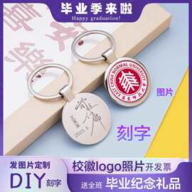校徽钥匙扣定制双面照片名字小礼品LOGO挂件送同学老师毕业纪念品