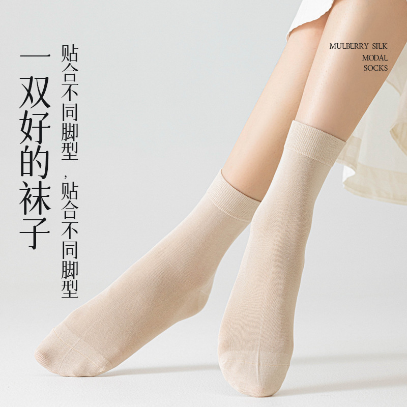 早秋新款中筒袜子女生桑蚕丝质感软糯简约款纯色莫代尔吸汗防臭袜|undefined