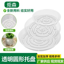 透明圆形托盘底座塑料花盆托盘蓄水盘蝶形园艺盆栽花盆底托滴水垫