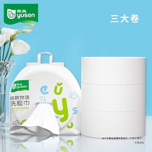 Yusen Soft Towel 600g Large Roll 180 Sections Pearl Pattern Wet and Dry Face Wash Towel Beauty Salon Face Towel