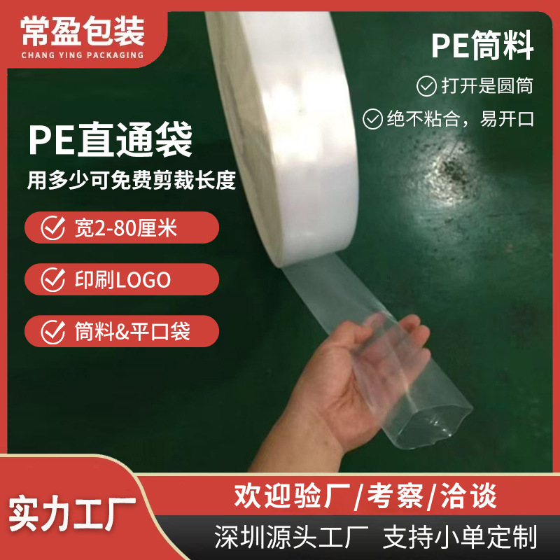 PE plano de alta presión espesado material tubular transparente largo a través de bolsa de película de bobina impermeable a prueba de polvo embalaje industrial bolsa de goma PE