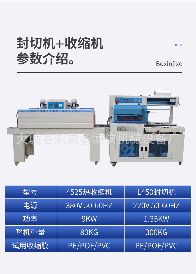 L450封切机?7?74525收缩机_06.jpg