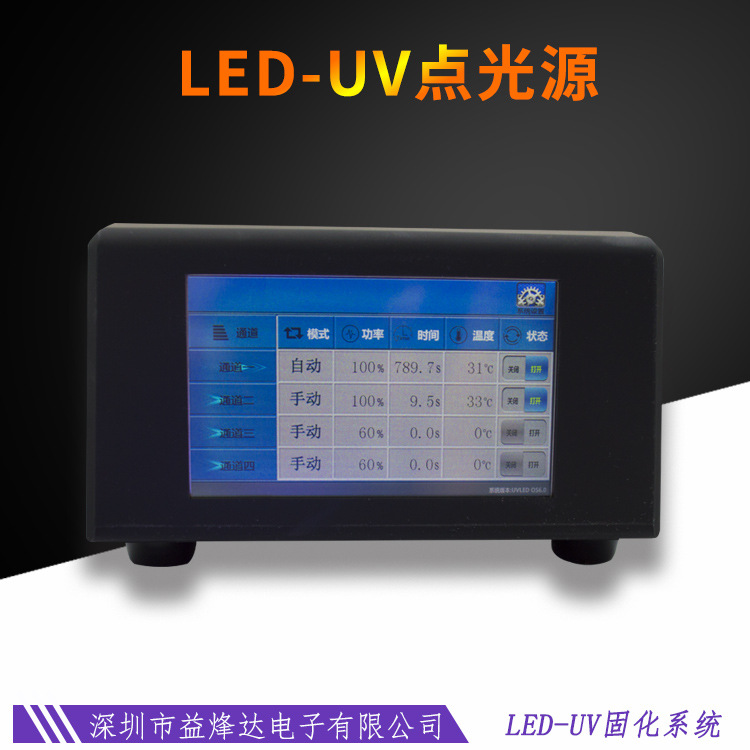 标准UV点光源LED手持uv固化灯UV胶水紫外光快速固化照射机四通道