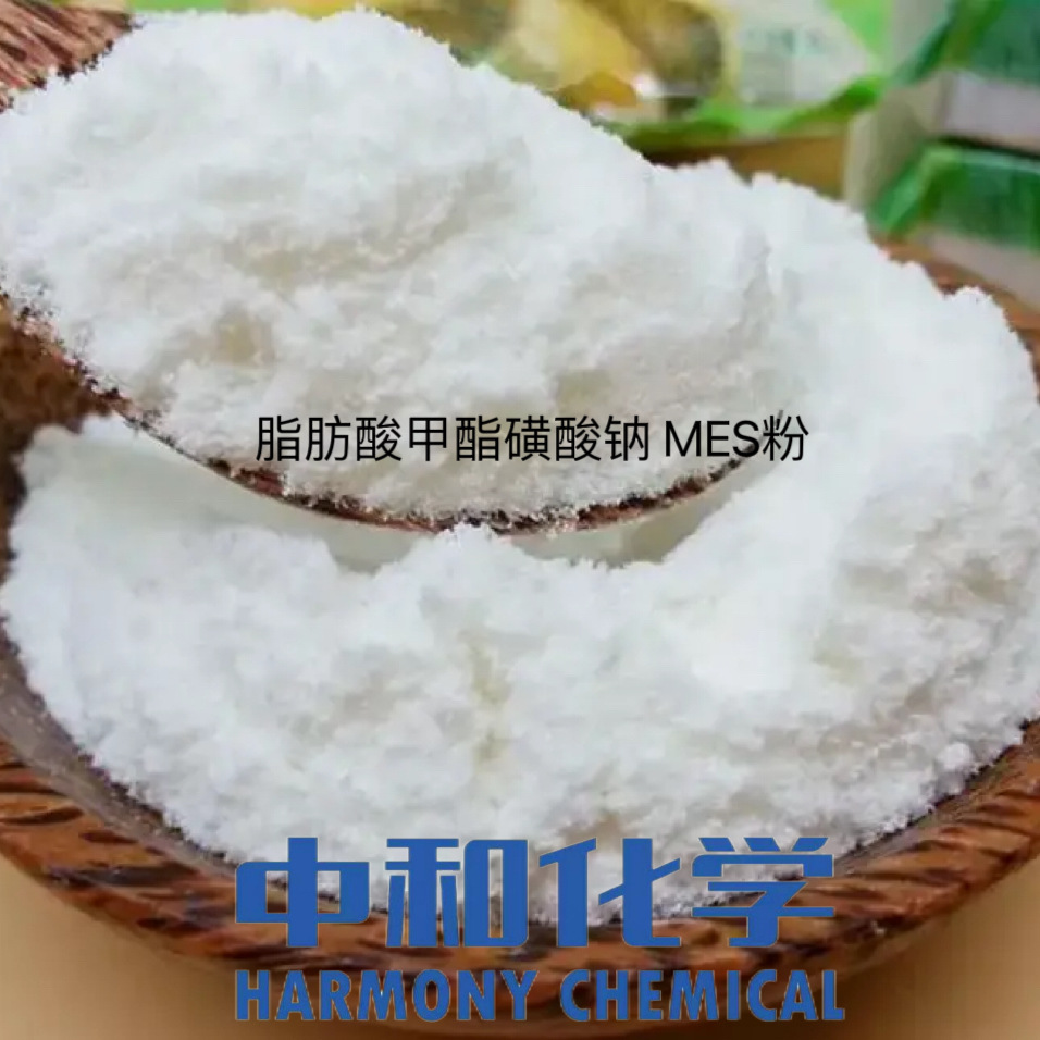 脂肪酸甲酯磺酸钠 MES粉 表面活性剂用于洗衣粉产品中天然环保